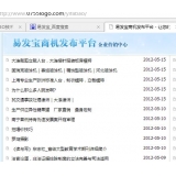 梁山SEO排名软件易发宝：SEO排名第一的罪与罚