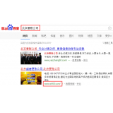 梁山北京优化公司分析pc端关键词排名及流量情况