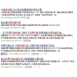 梁山机票加盟代理关键词百度快速前三优化